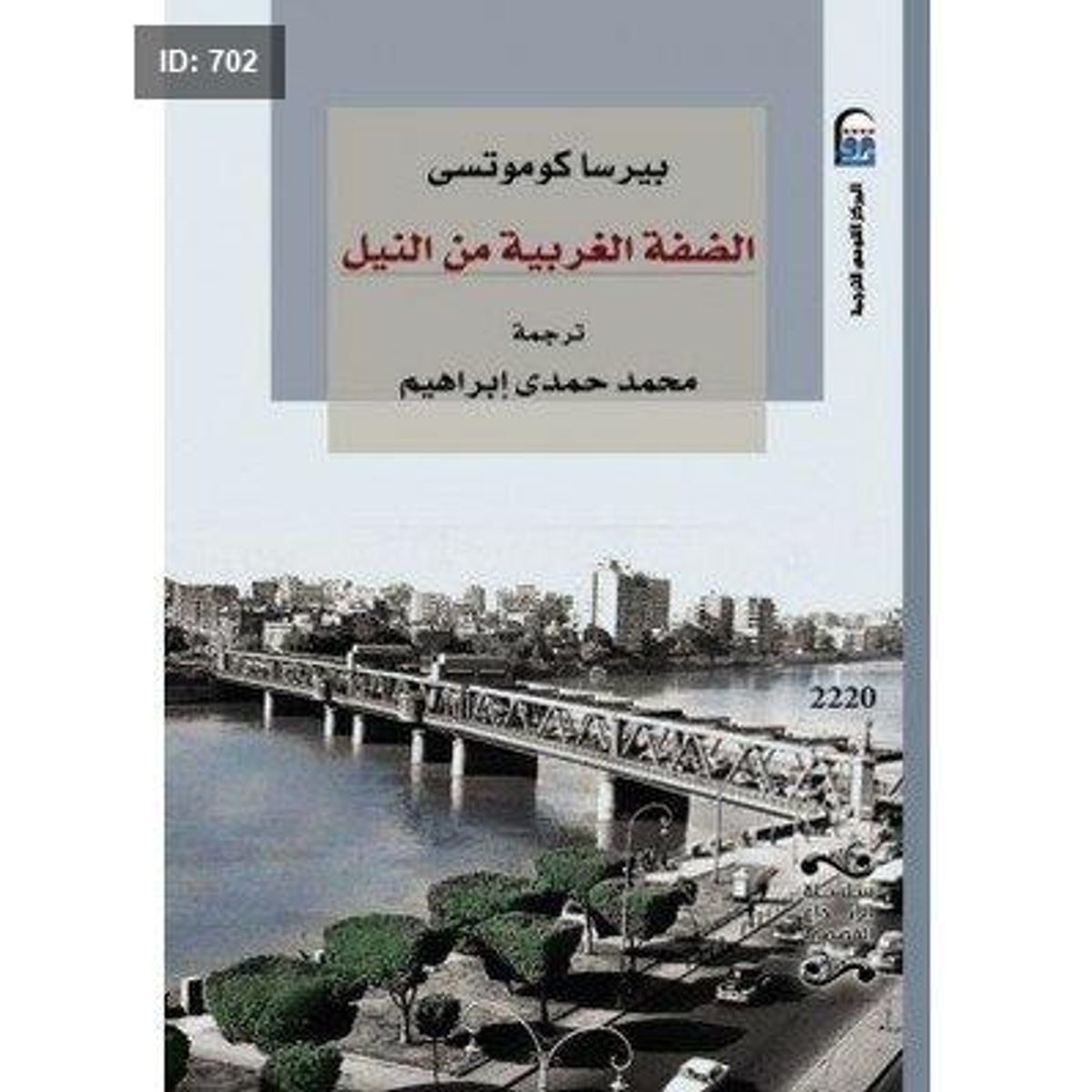 الضفة الغربية من النيل