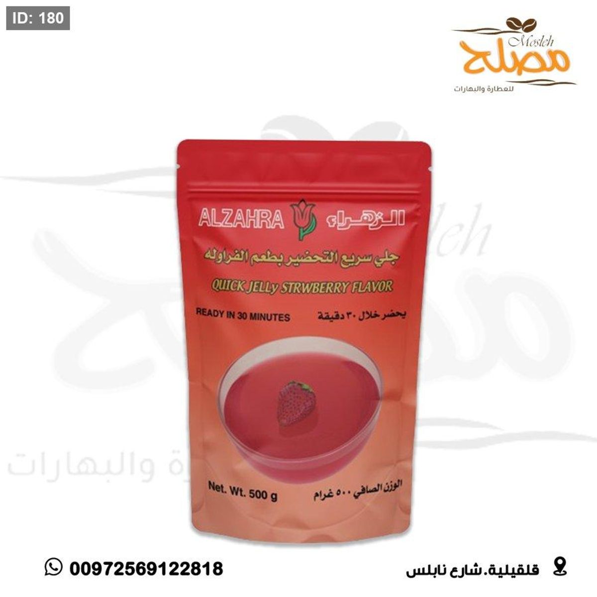 جلي الزهراء فراولة