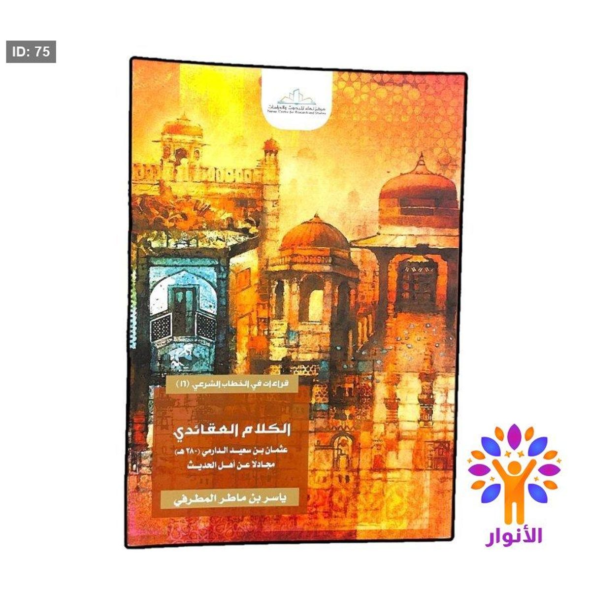 الكلام العقائدي