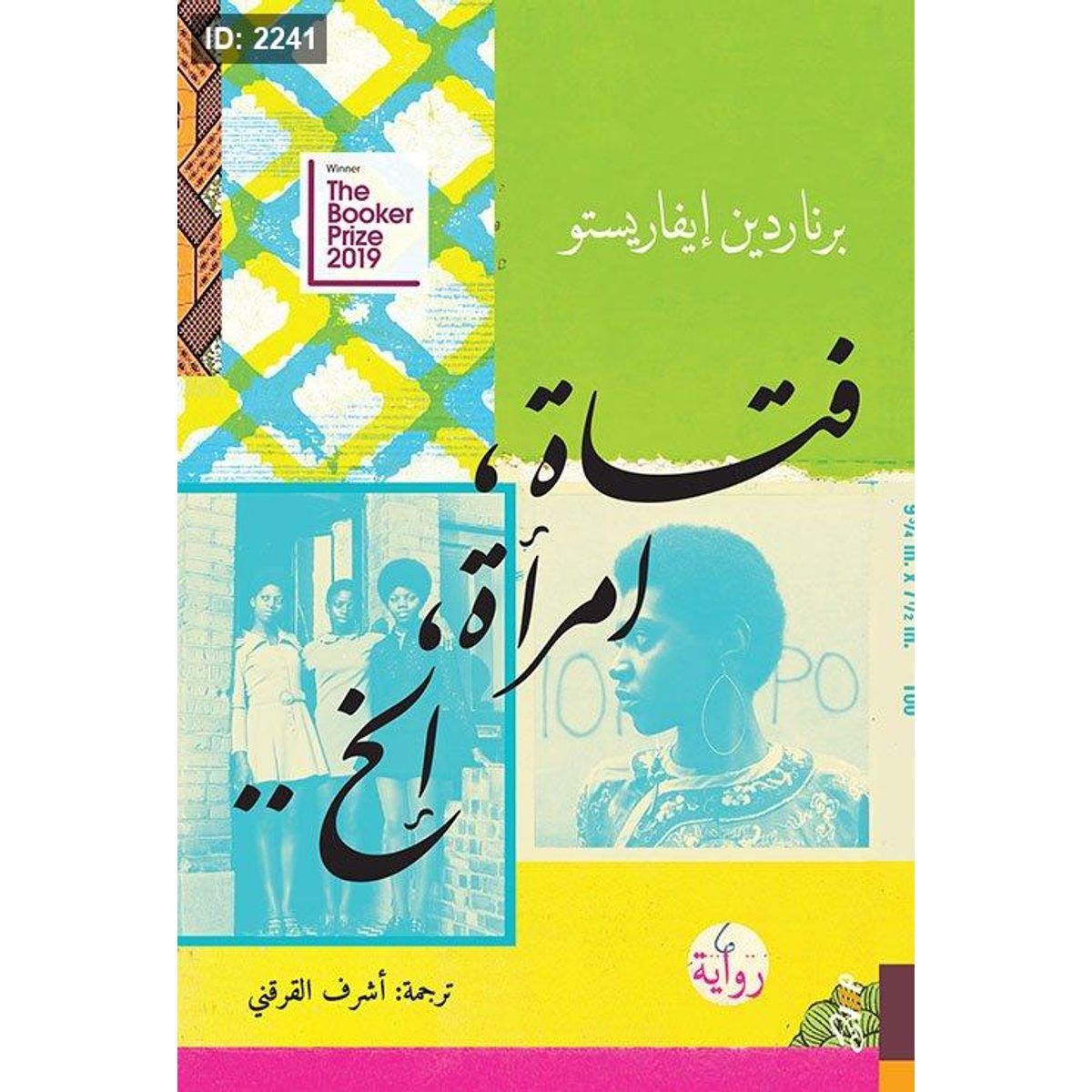 فتاة ؛ امرأة ؛ إلخ
