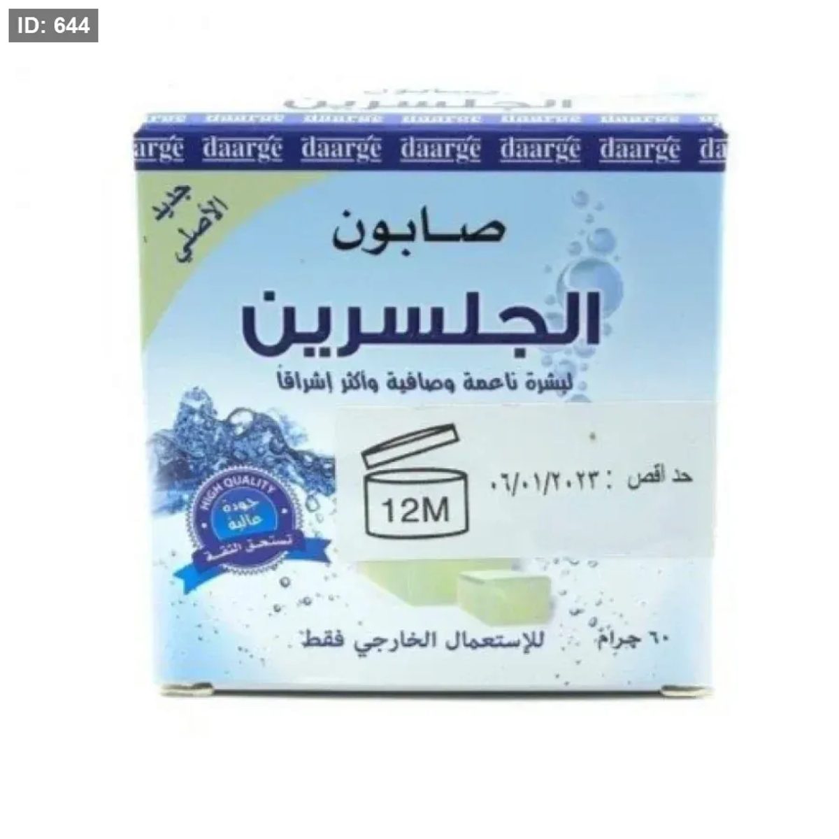 صابون الجلسرين