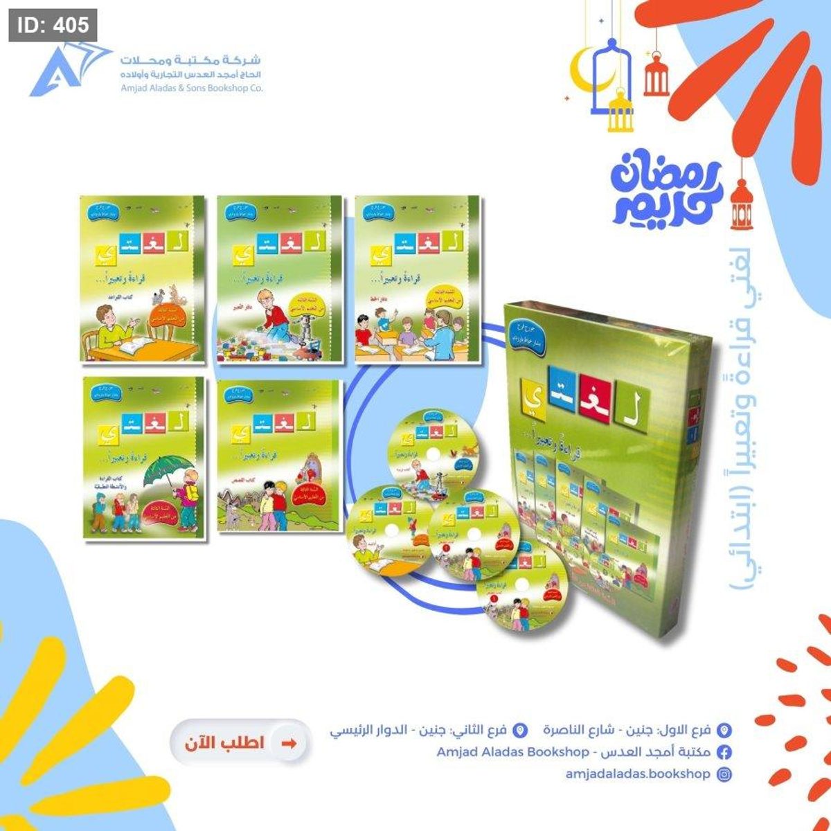 مجموعة لغتي قراءةً وتعبيراً ( الجزء الثالث )