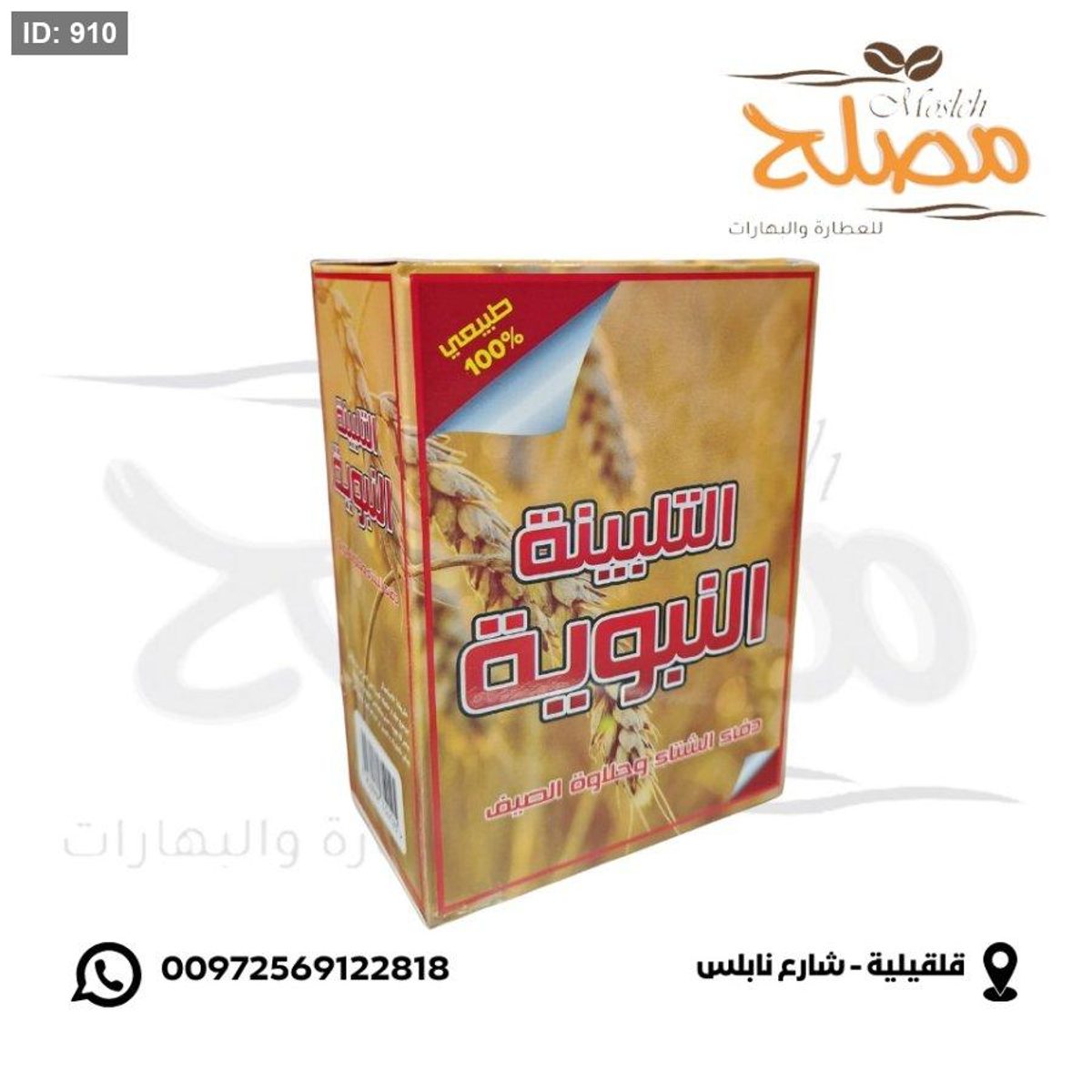 تلبينة نبوية