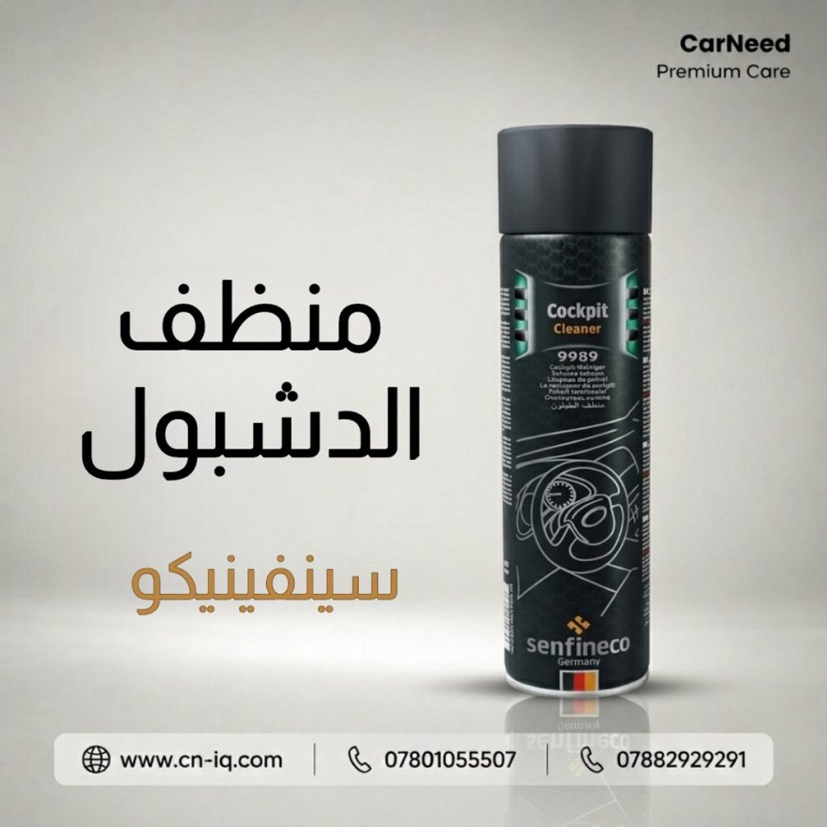 منظف و ملمع الدشبول سينفينيكو