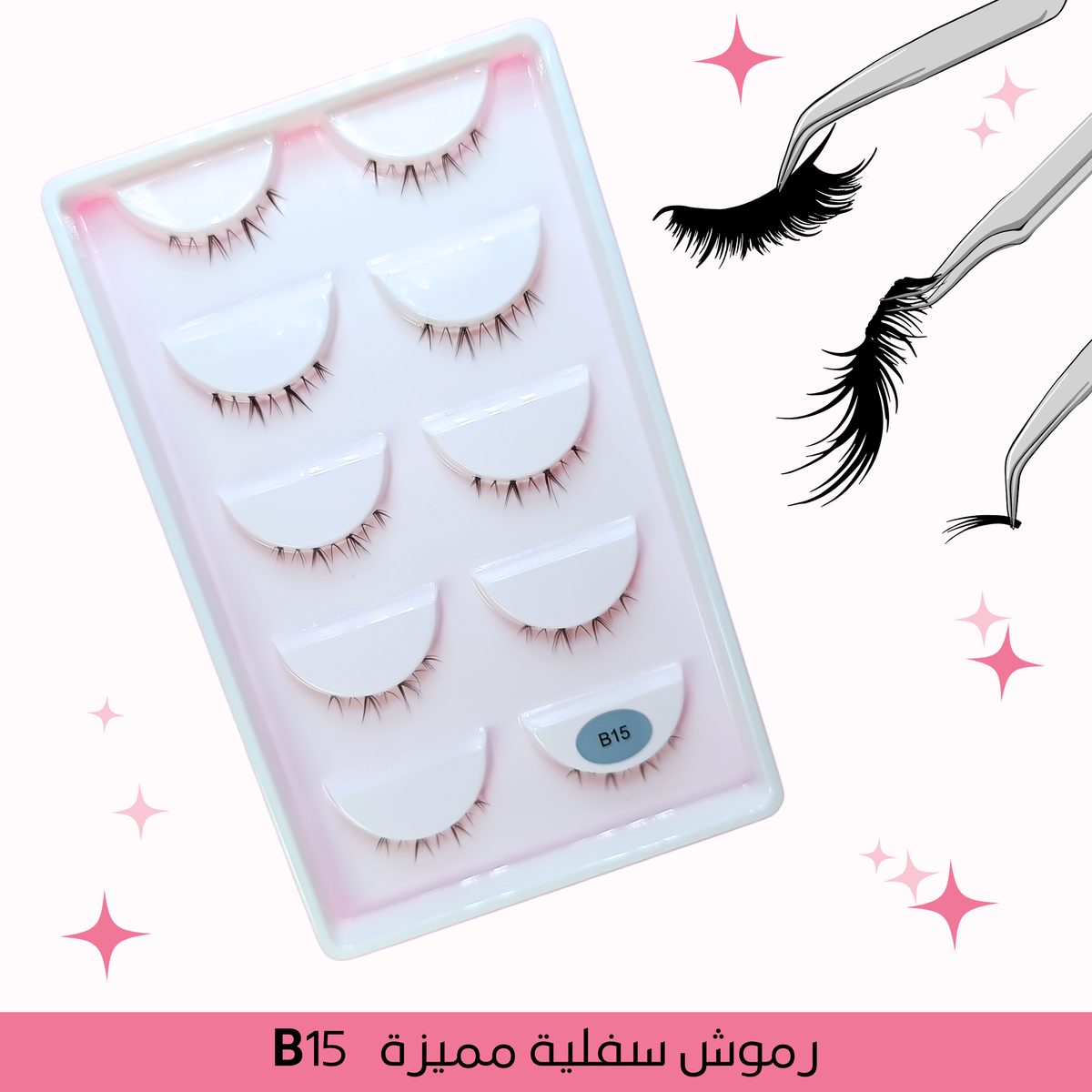 B 15 - همسة رقيقة