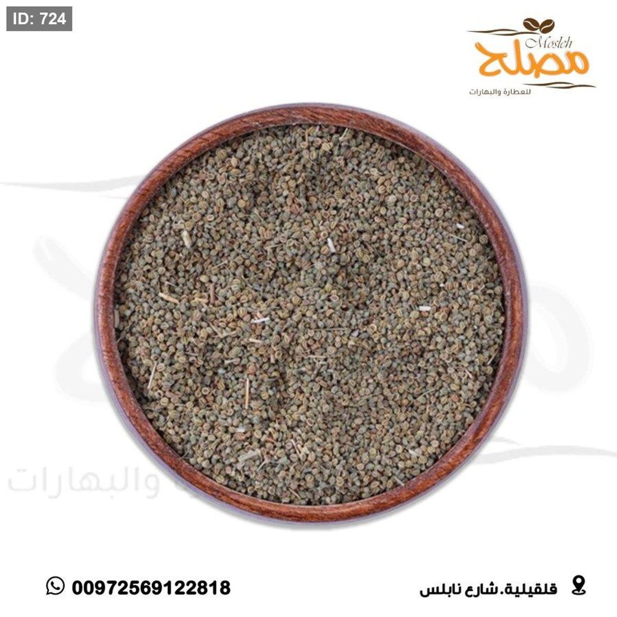 بذور الكرفس