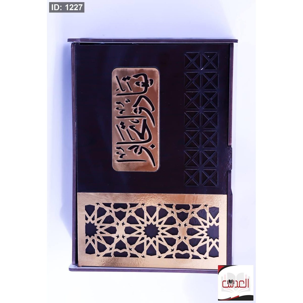 القرأن الكريم مع صندوق وسجادة ومسبحة - خشب اسود