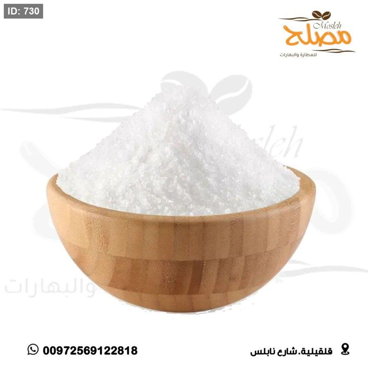 مني صوديوم ( ملح صيني )