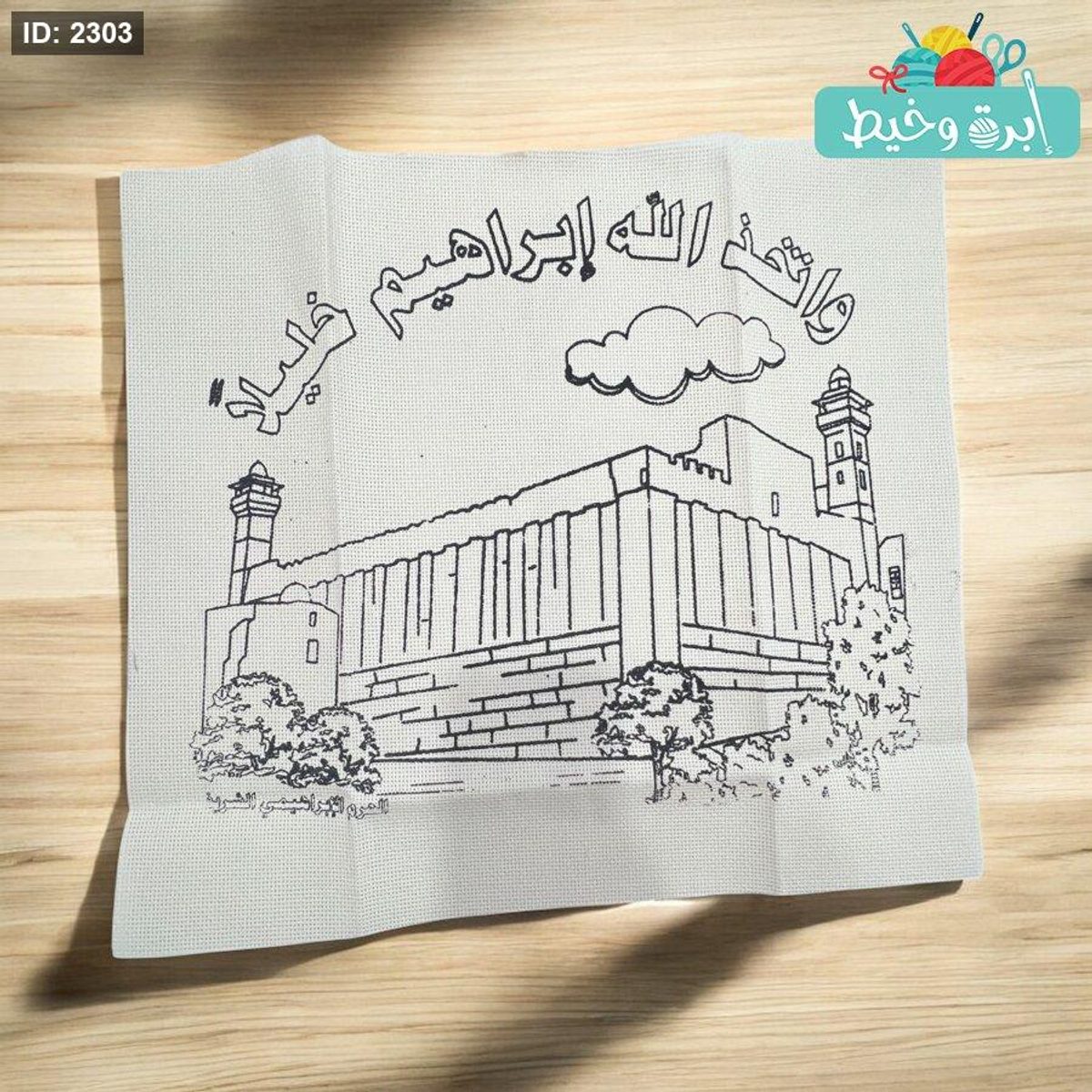 رسمة تطريز قرآنية