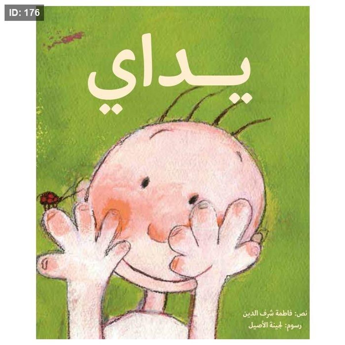 يداي