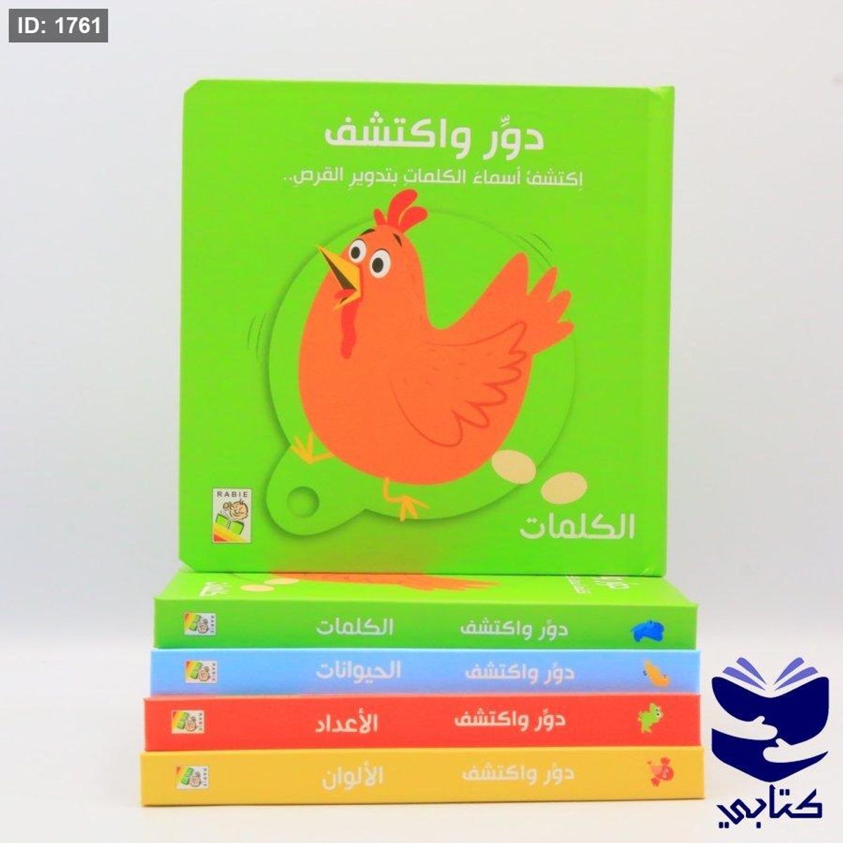 دوّر و أكتشف - الكلمات