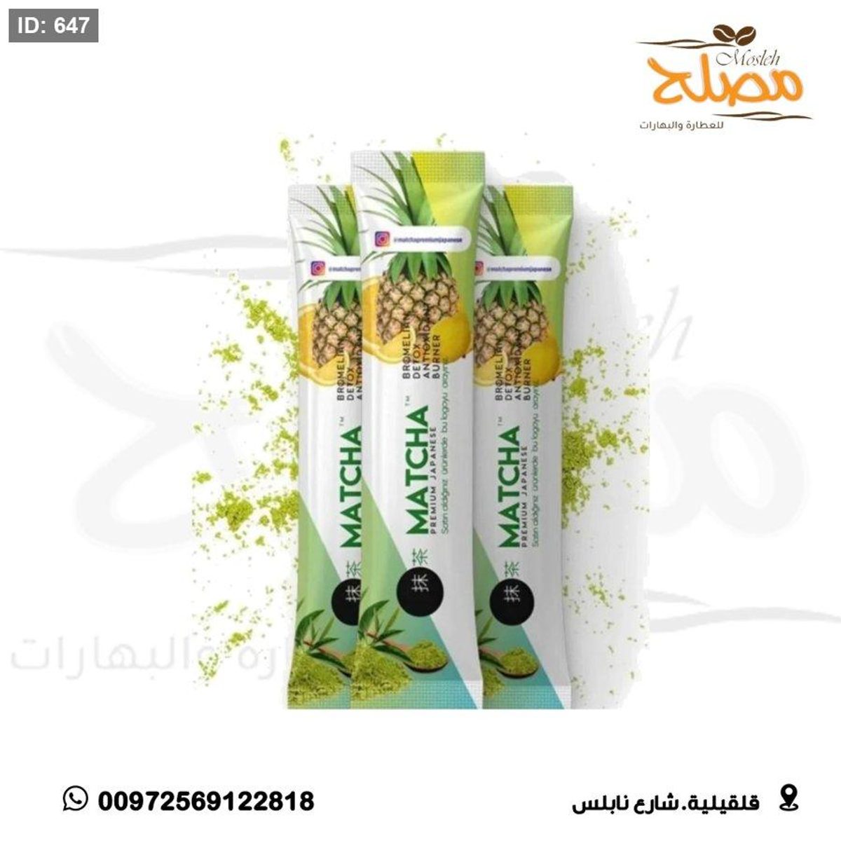 شاي ماتشا (اناناس )