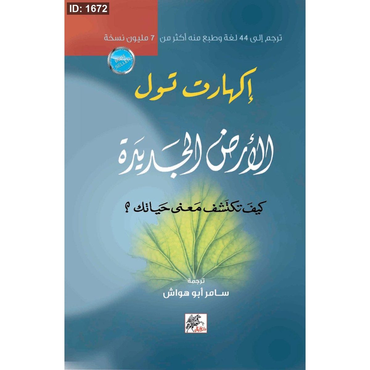 ارض جديدة