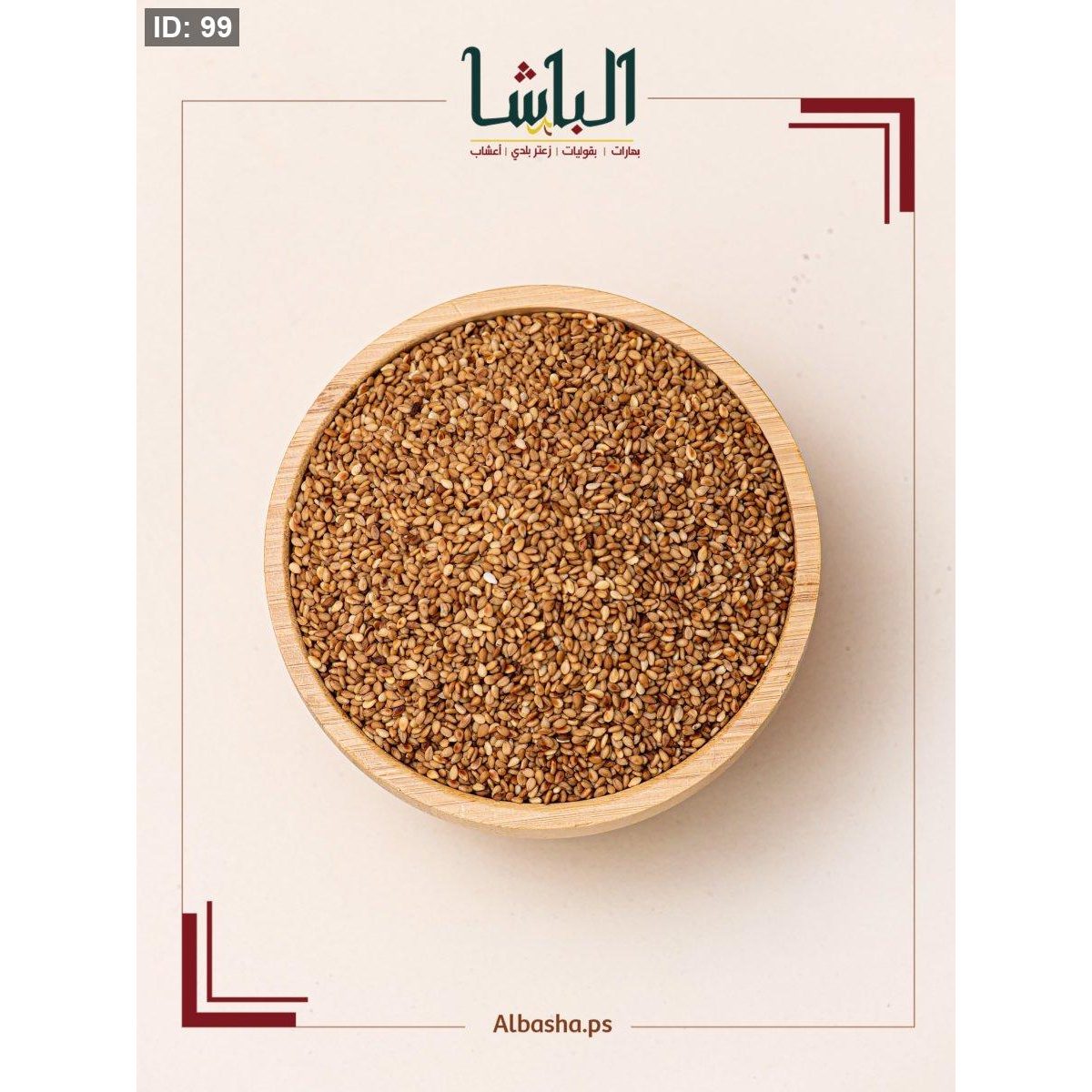 سمسم ذهبي محمص