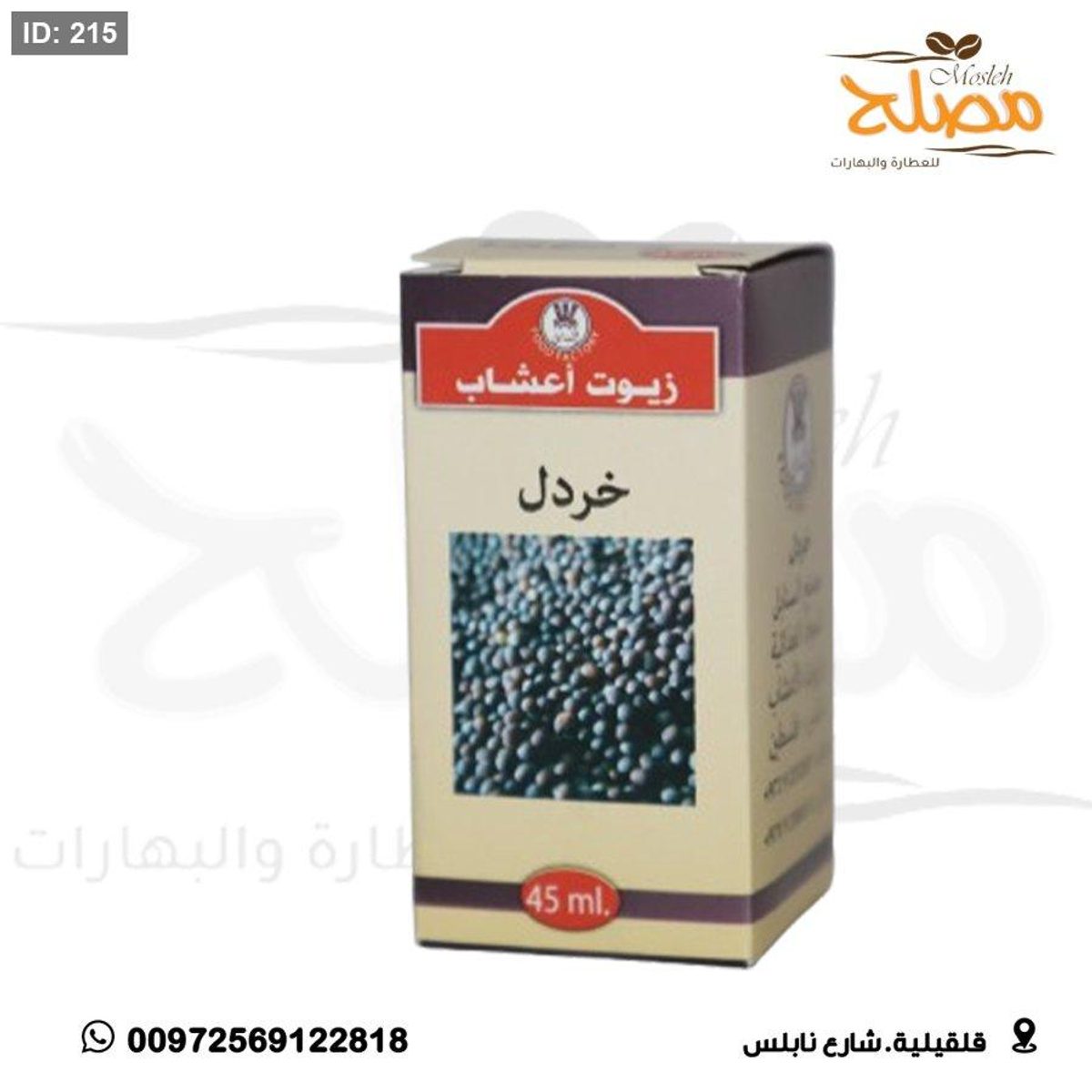 زيت خردل