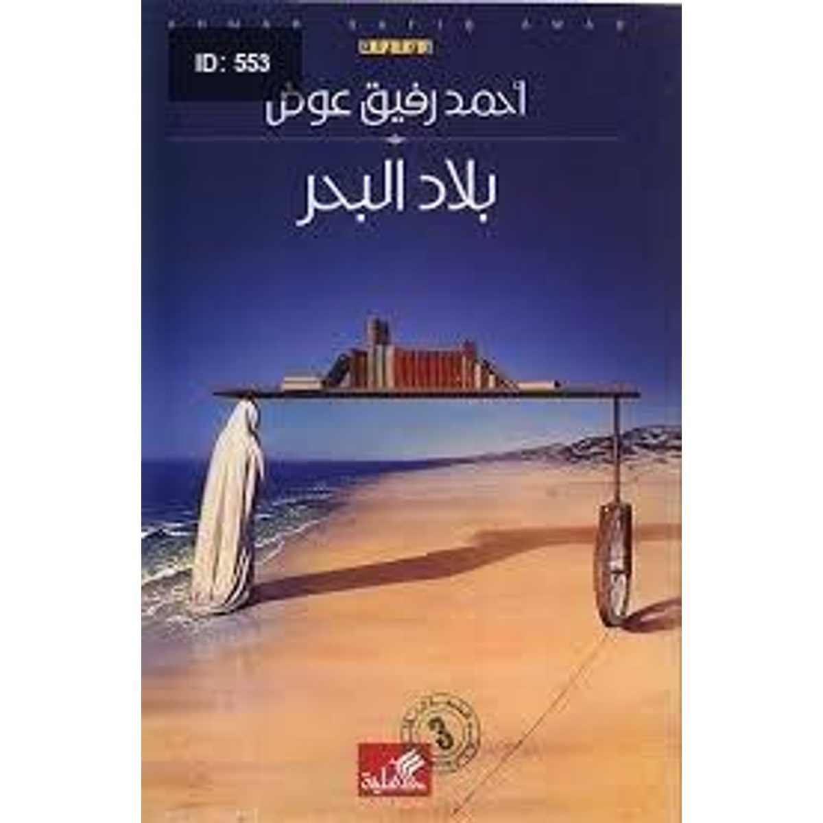 بلاد البحر