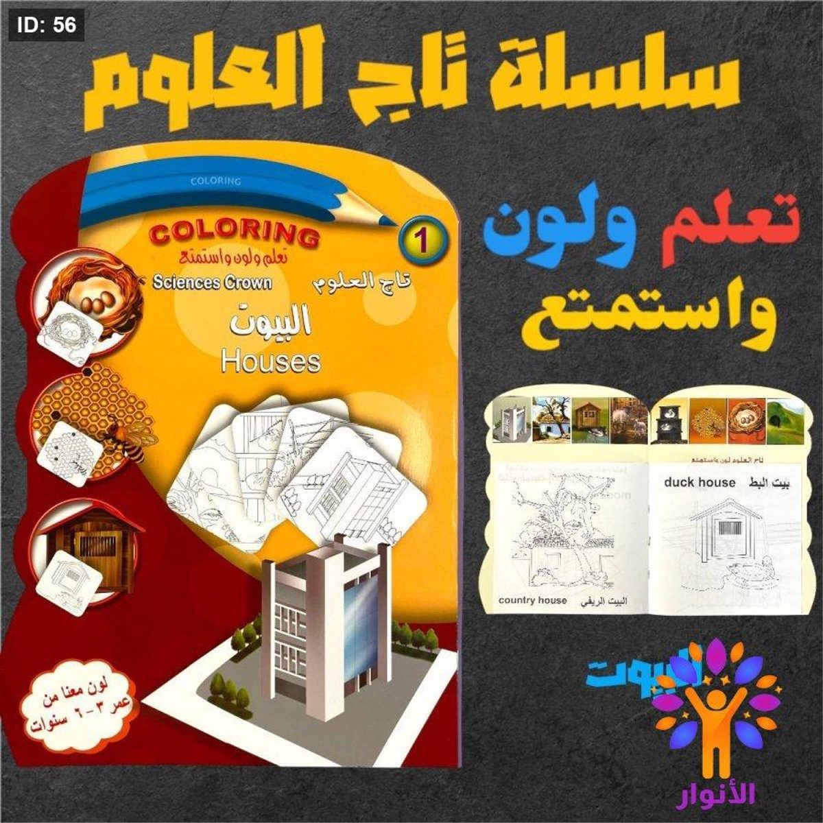 سلسلة تاج العلوم