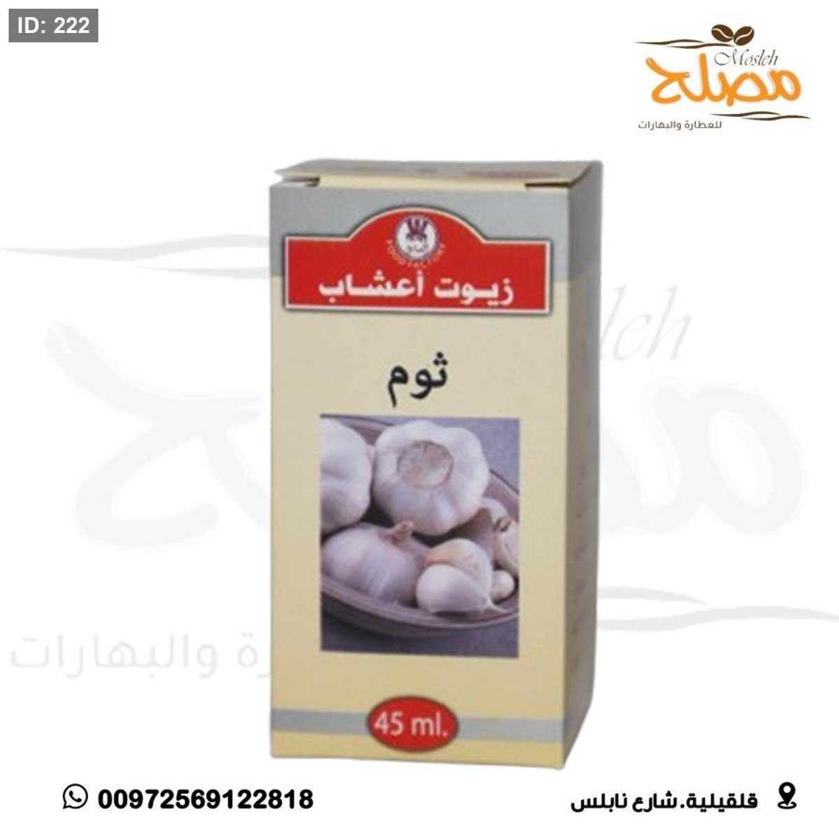 زيت ثوم