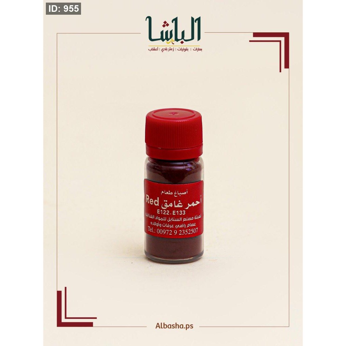 أصباغ طعام