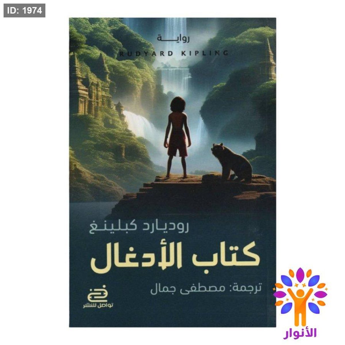 كتاب الأدغال