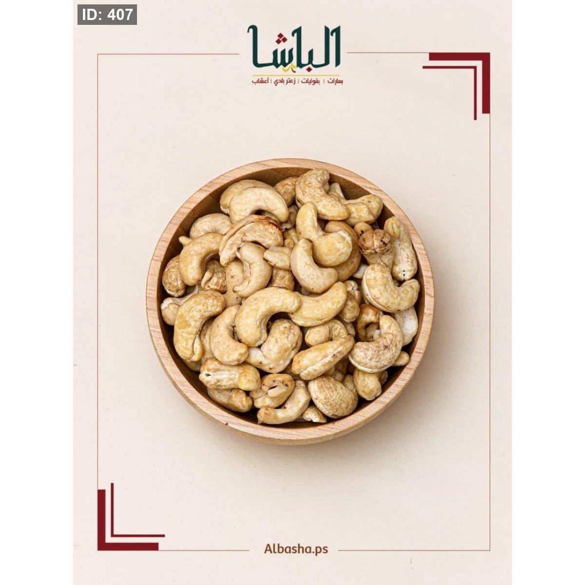 كاجو اكسترا ني