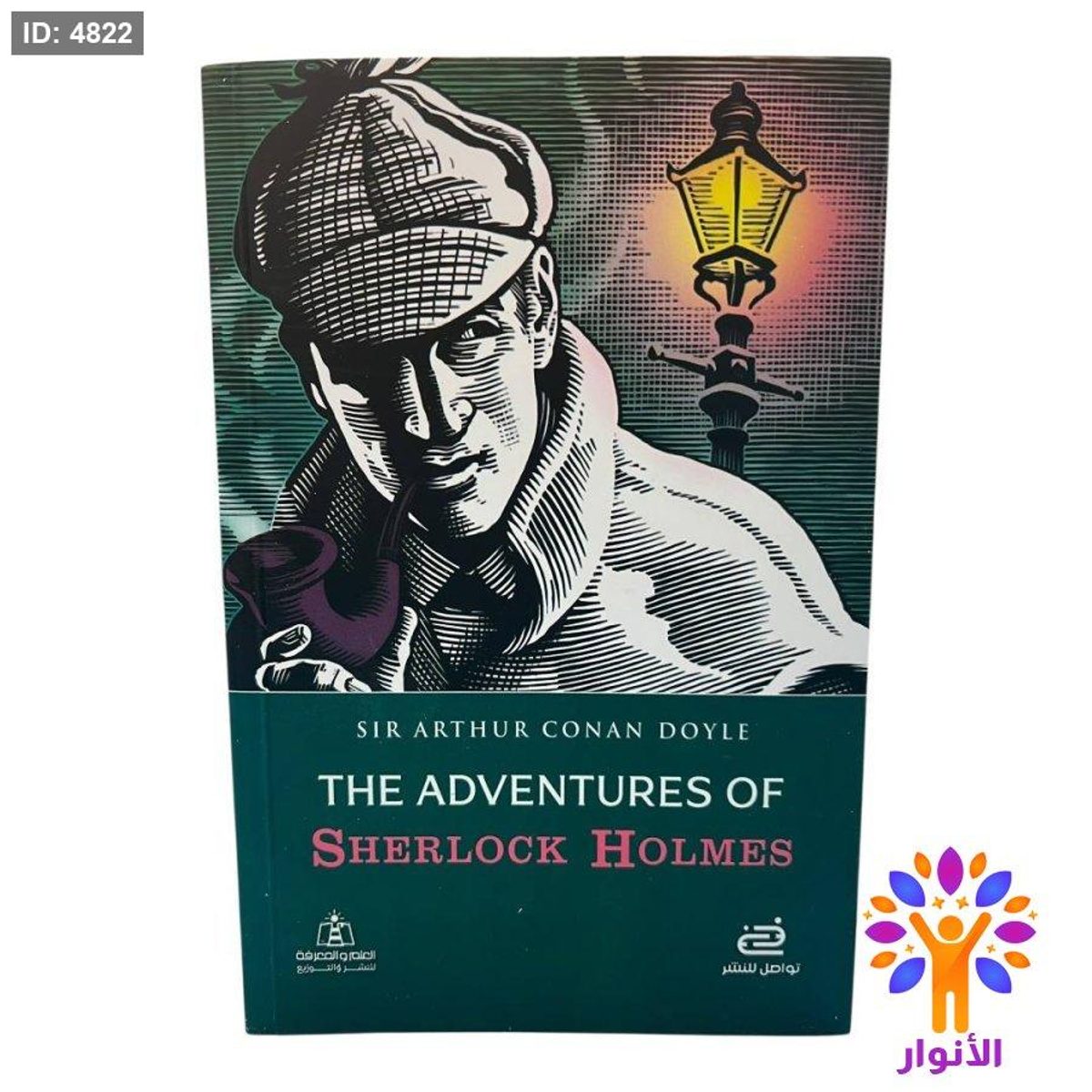 The Adventures of Sherlock Holmes