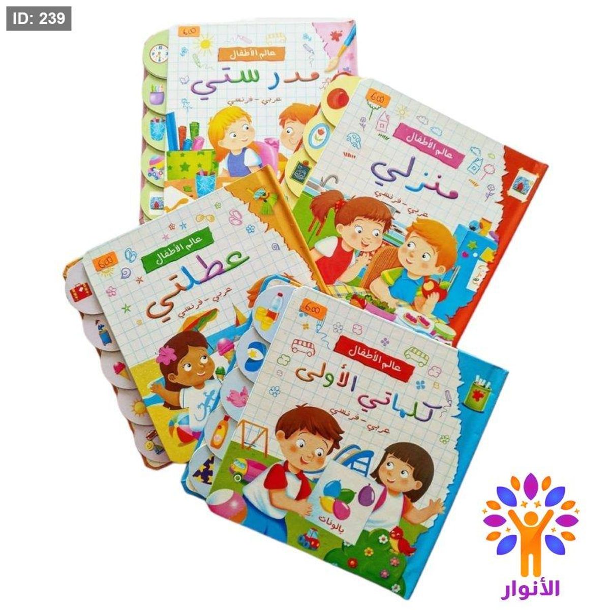 عالم الاطفال(عربي-انجليزي-فرنسي)