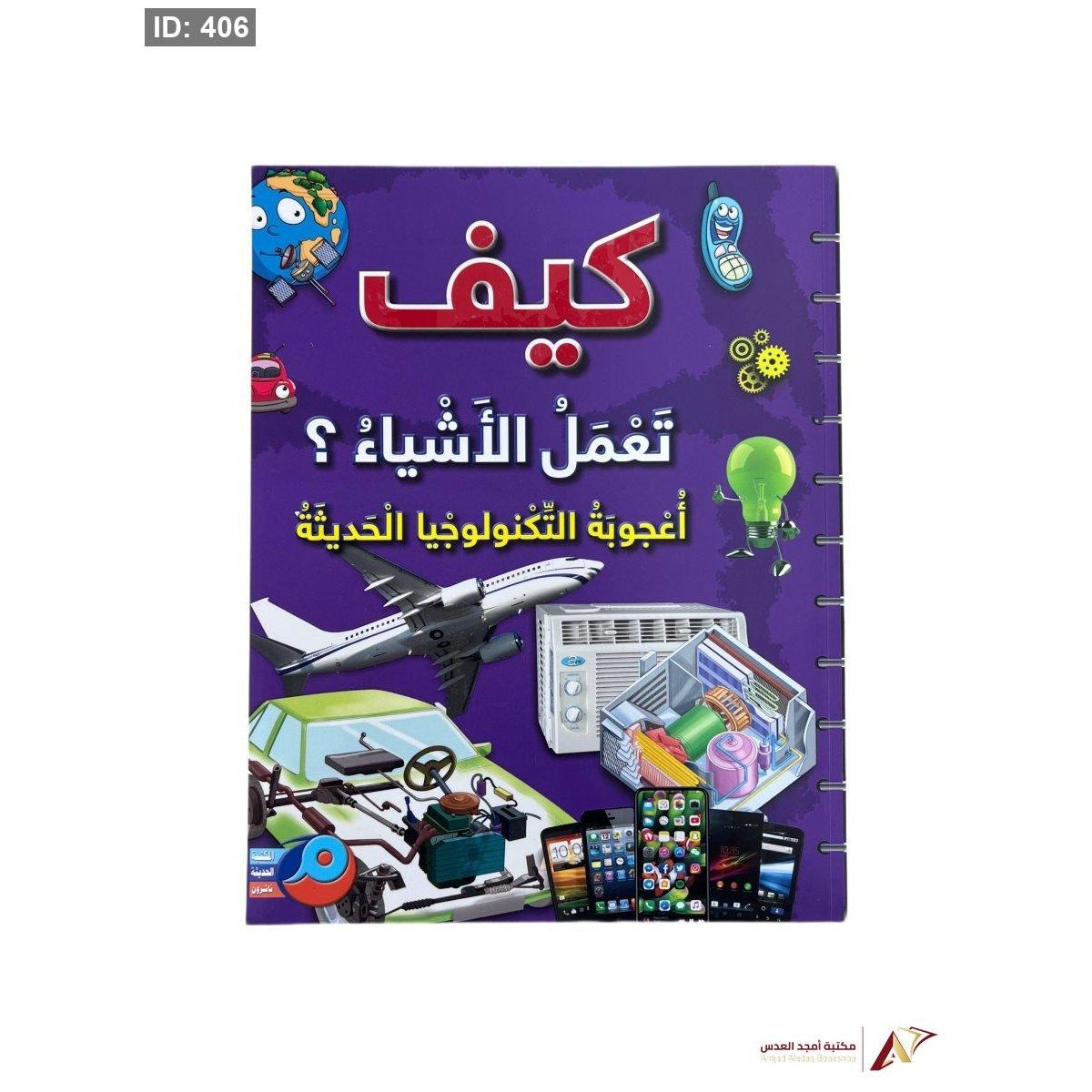 سلسلة كيف ؟