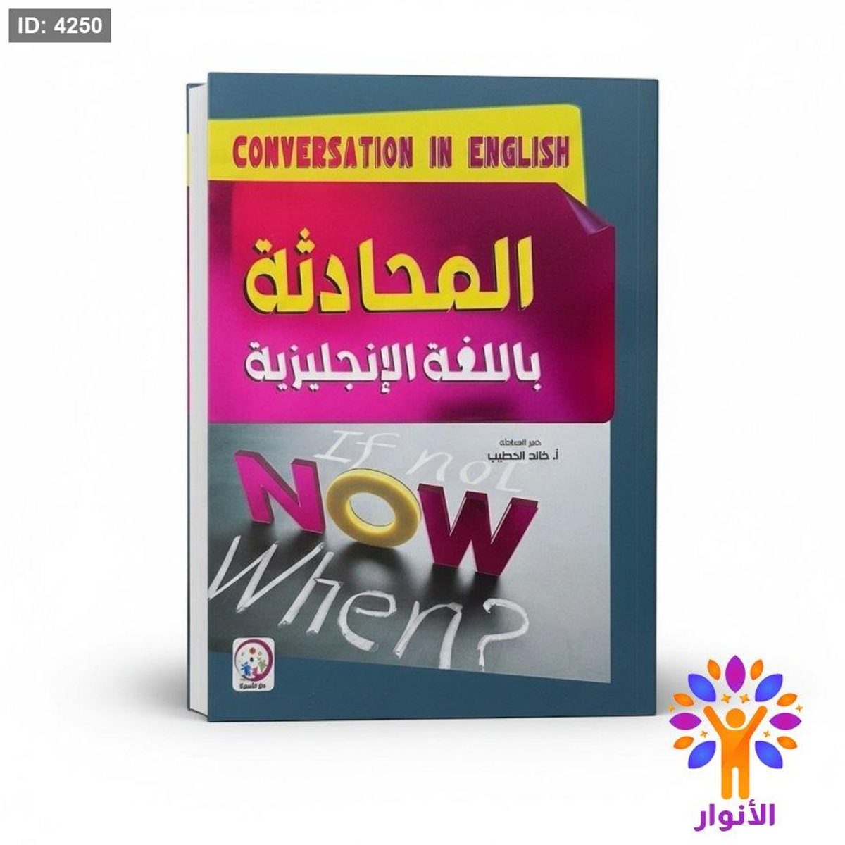 المحادثة باللغة الانجليزية