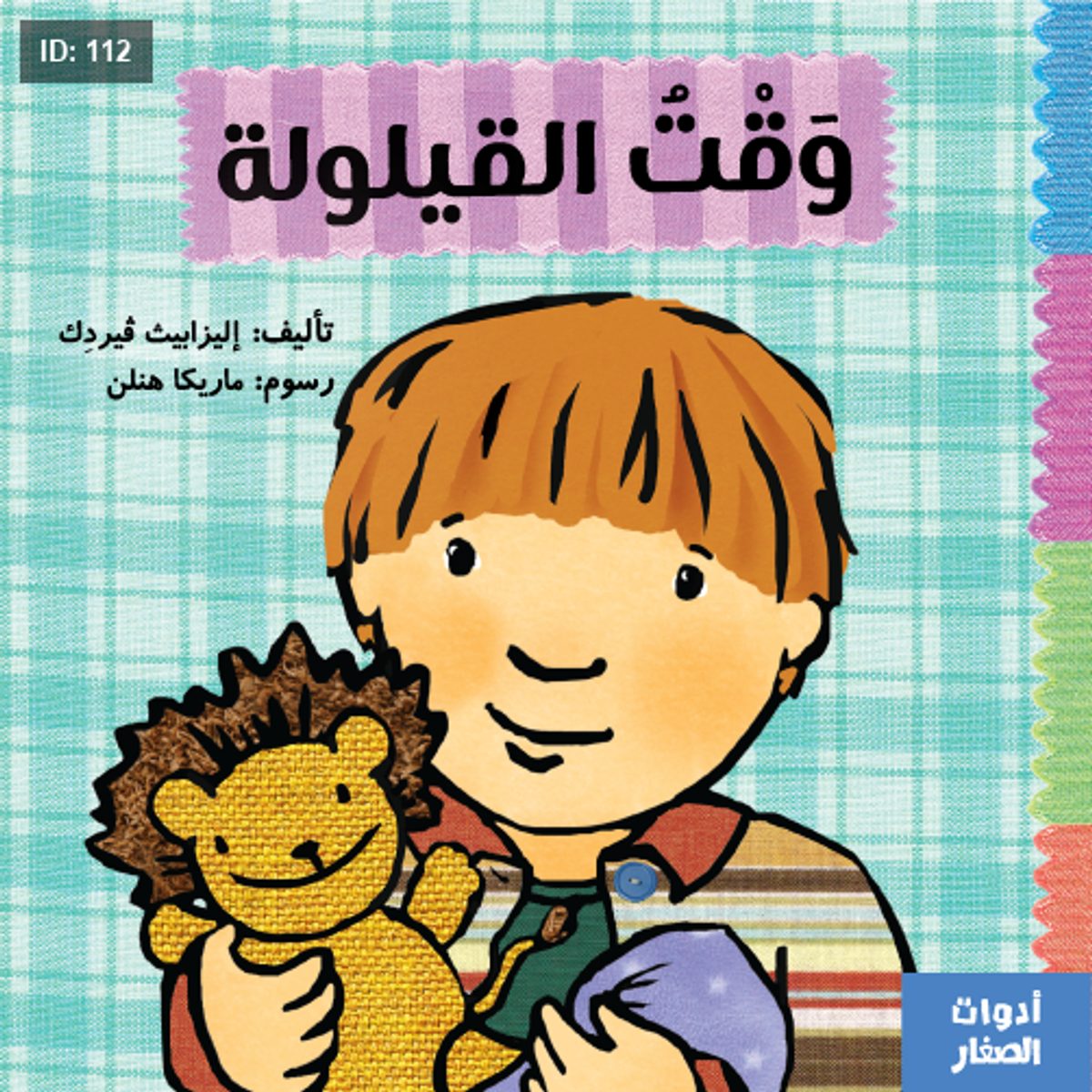 وقت القيلولة