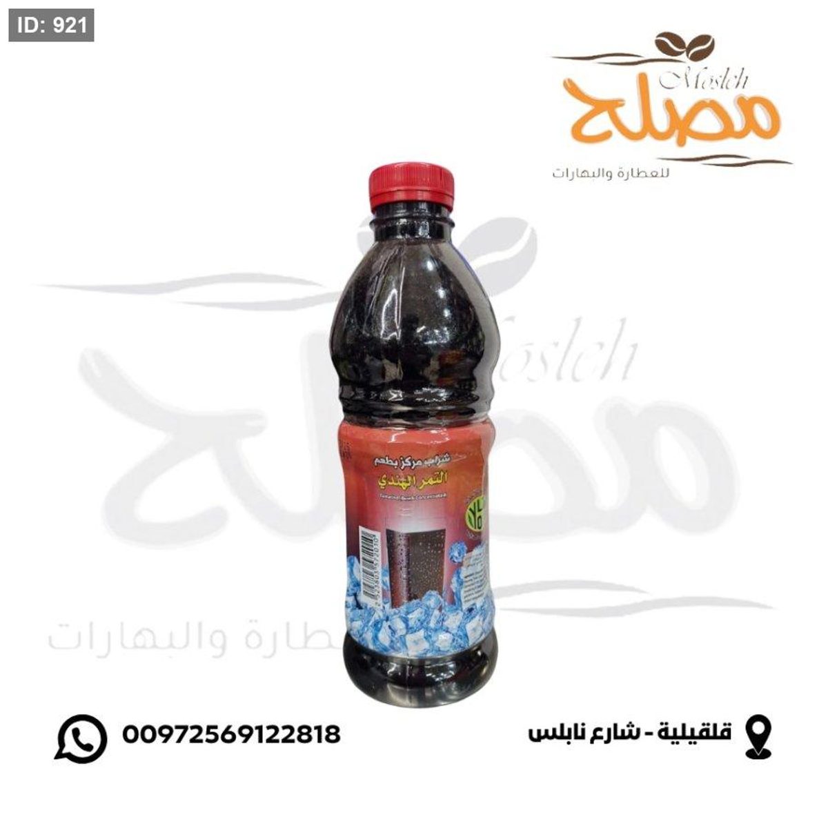 مشروب التمر الهندي