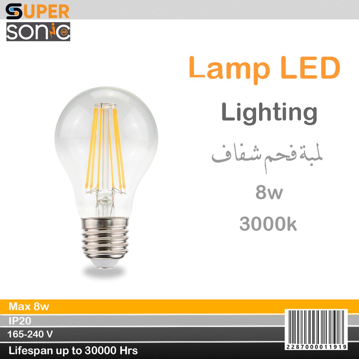 لمبة فحم 8W A60 3000K شفاف سوبر سونيك