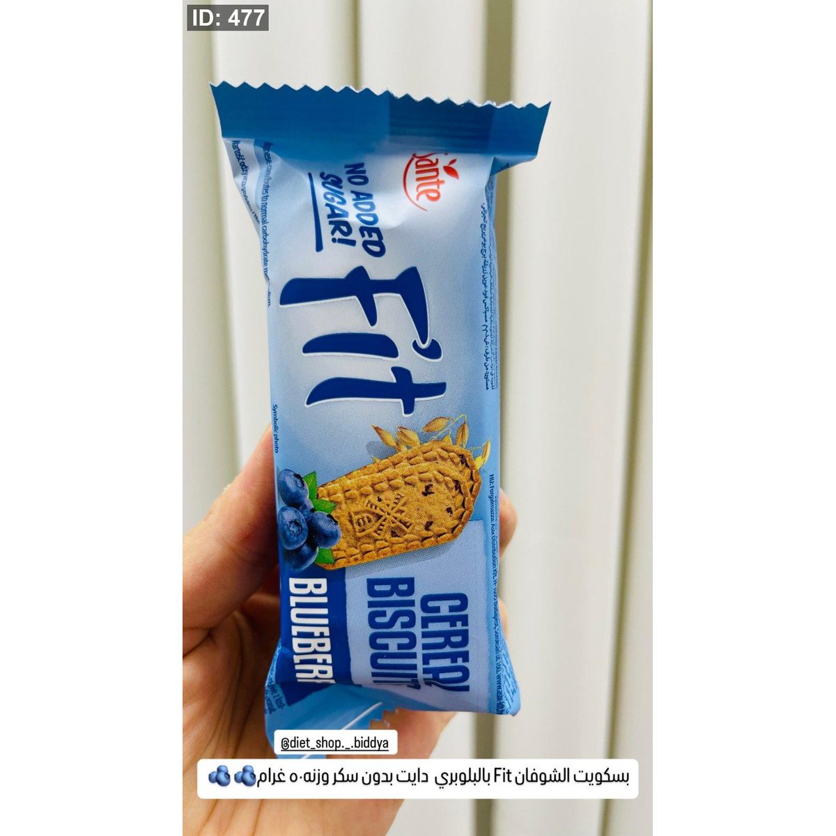 بسكويت الشوفان Fit بالبلوبري دايت بدون سكر وزنه٥٠ غرام🫐🫐