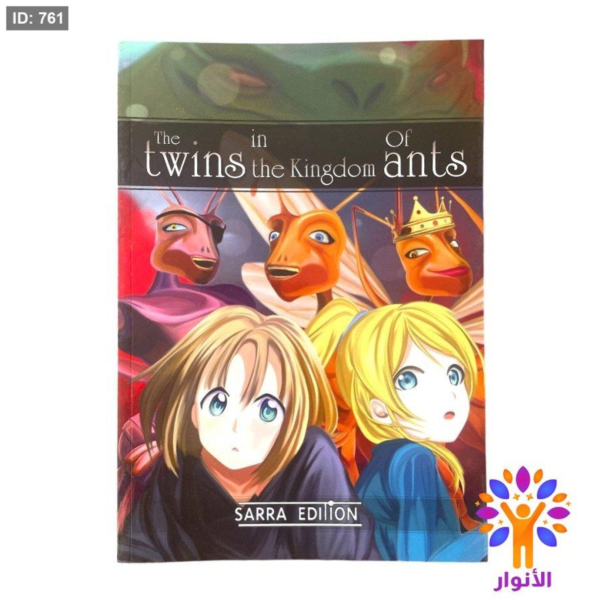 The twins in the Kingdom of ants