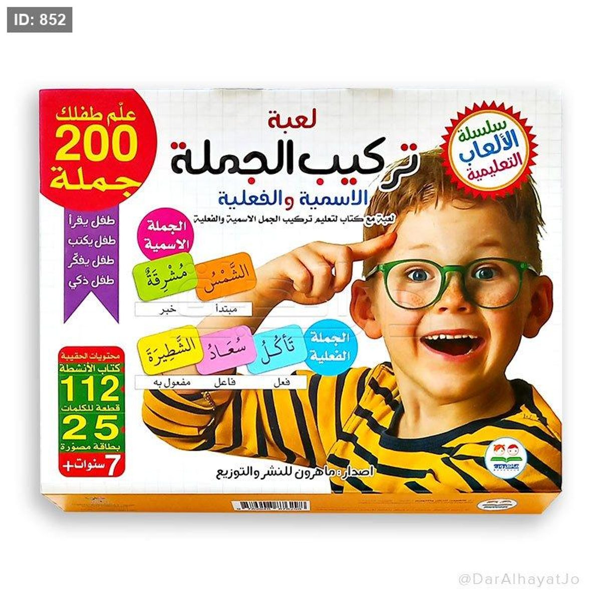 لعبة تركيب الجملة
