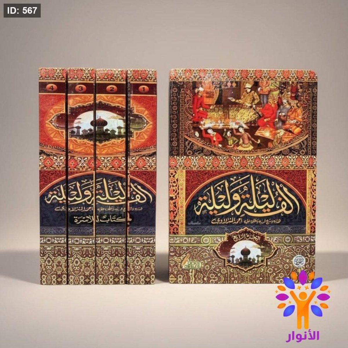الف ليلة وليلة 1/4 - هارد كاڤر