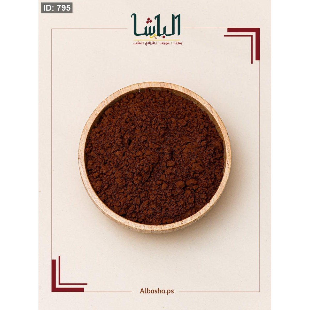 كاكاو بلجيكي خام ( كاليبوت )