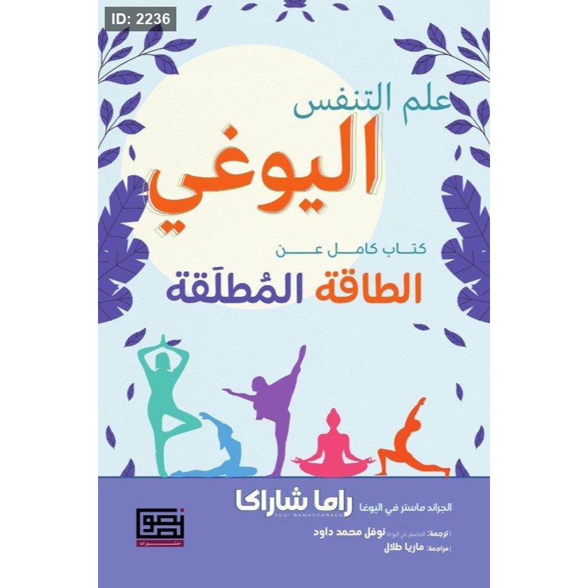 علم التنفس اليوغي