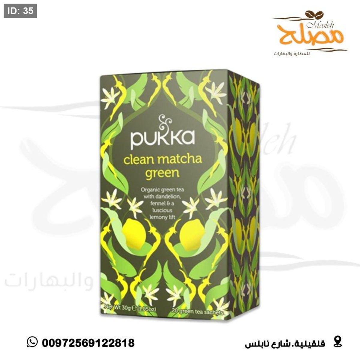 شاي ماتشا (بوكا)