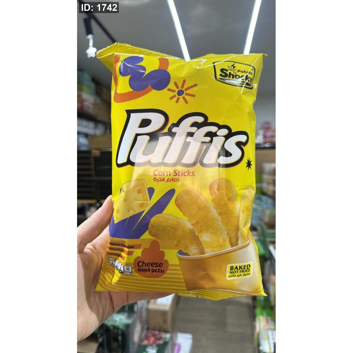 شيبس اصابع الذرة بطعم الجبنة Puffis Cheese مخبوز بالفرن وزنه70 غرام