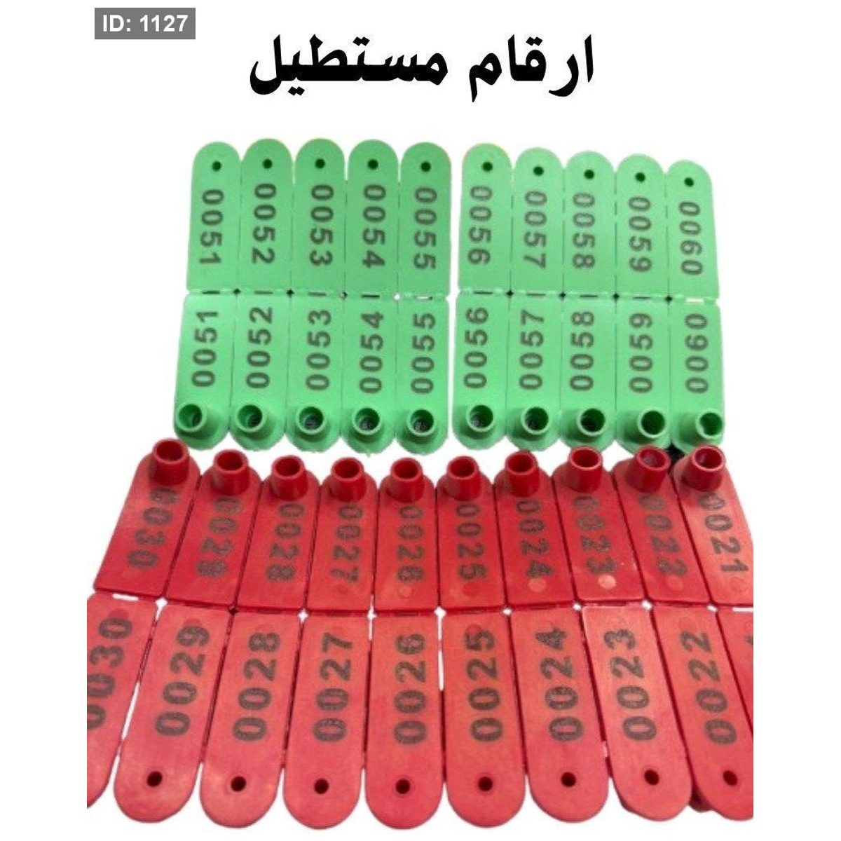 رقم غنم مستطيل