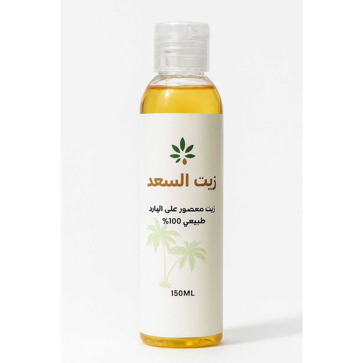 زيت السعد لإزالة الشعر