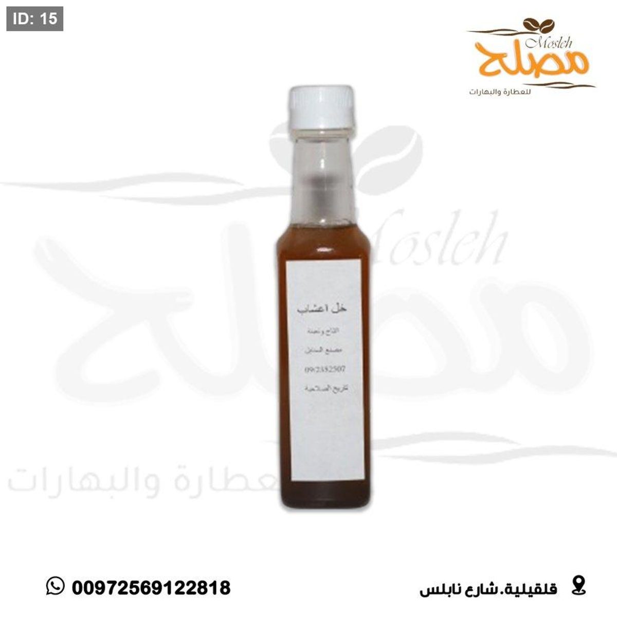 خل اعشاب