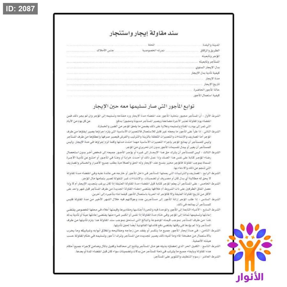 سند مقاولة ايجار واستئجار