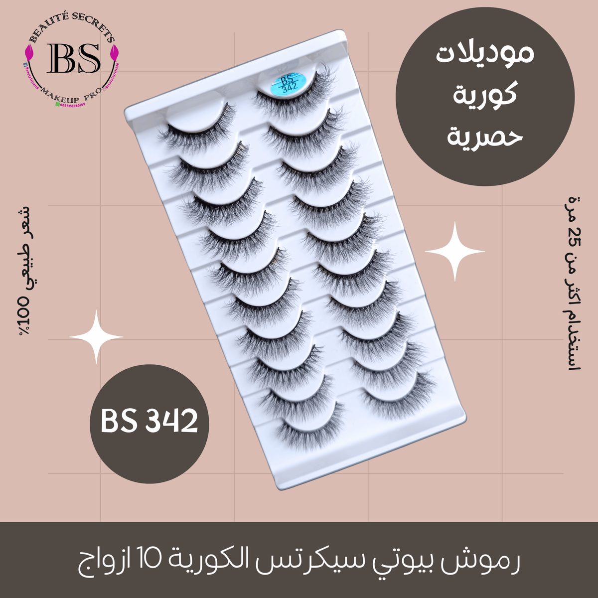 BS 342 - رقة