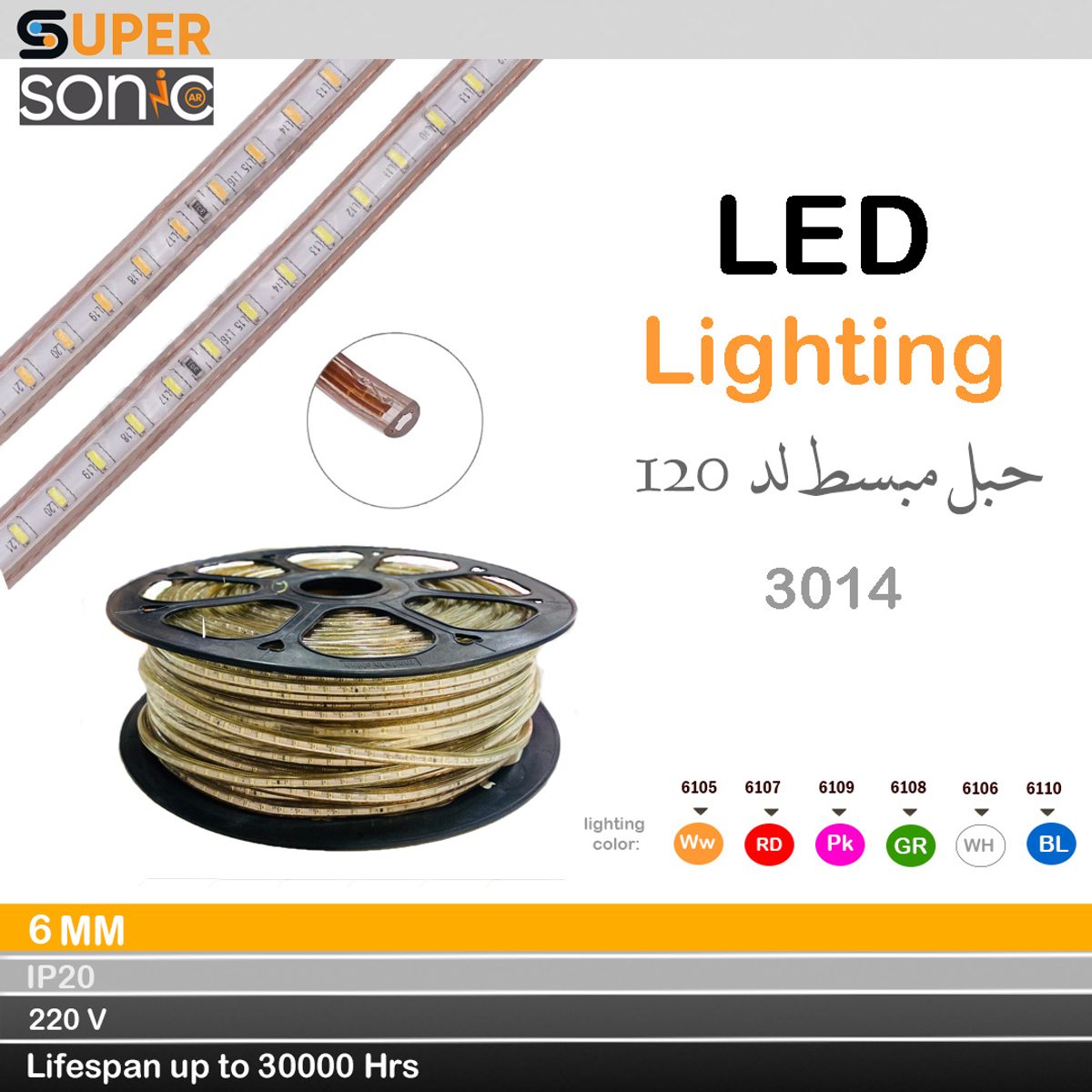 حبل مبسط 120 لد 6 ملم احمر 3014 سوبر سونك