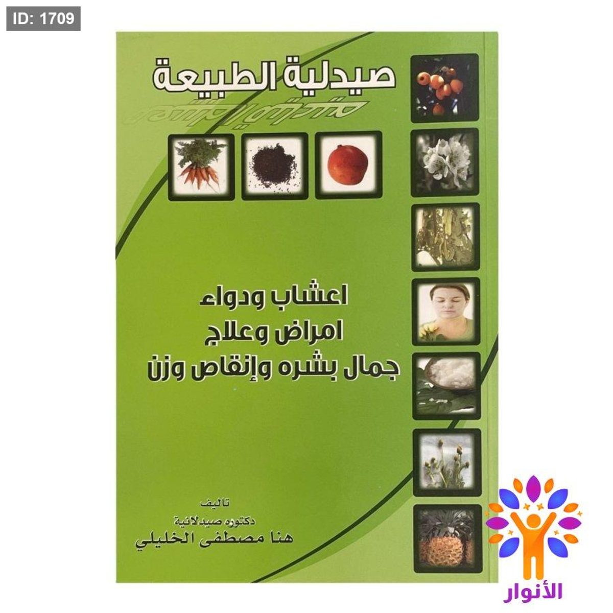 صيدلية الطبيعة