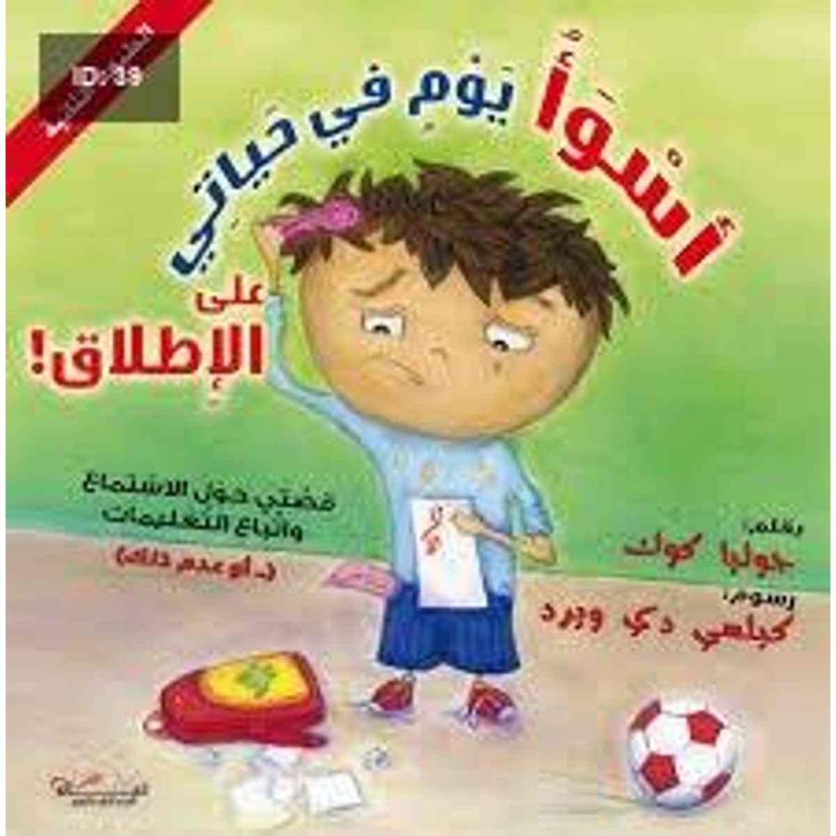 أسواء يوم في حياتي