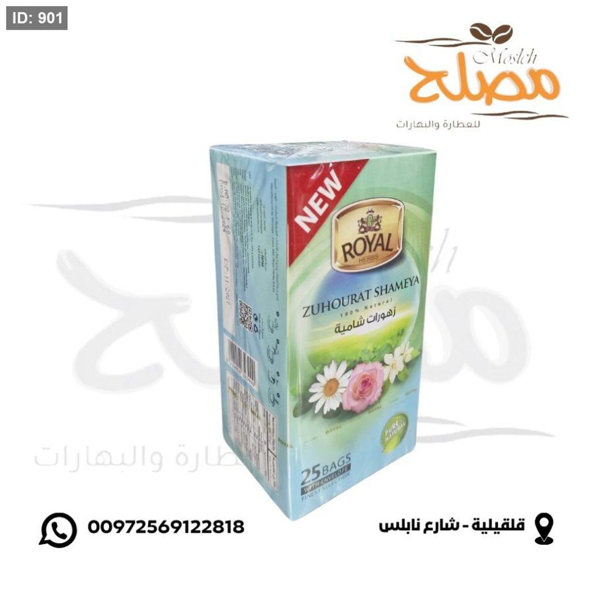 زهورات شاميه مداليات