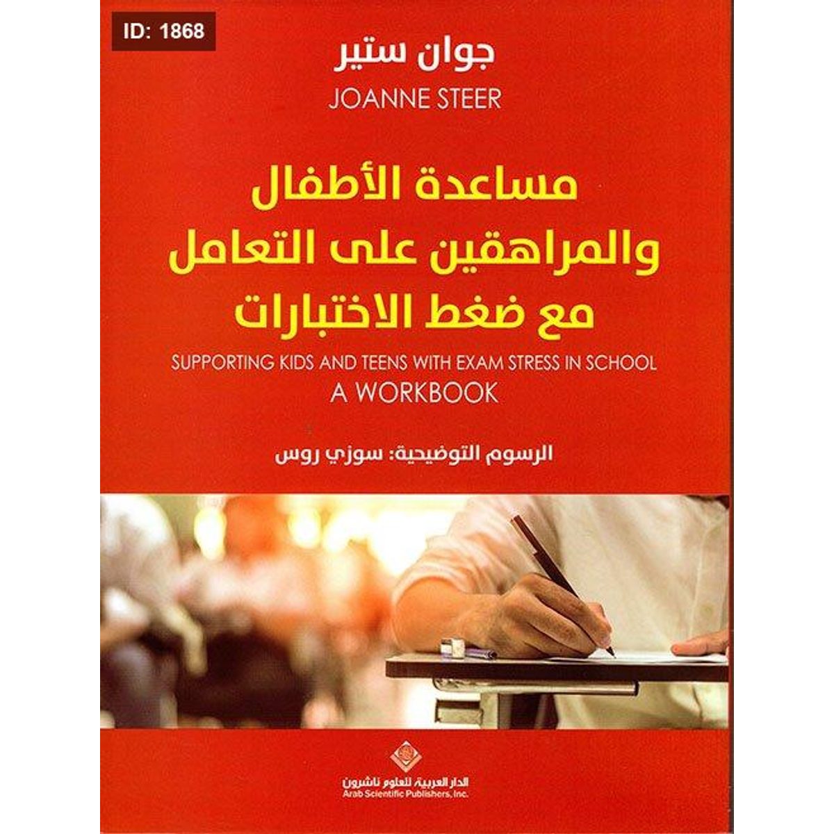 مساعدة الأطفال والمراهقين على التعامل مع ضغط الإختبارات